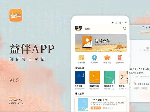 益伴APP-阅读每个时刻