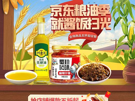 四月粮油节（个人主页-ZNTE5NDQ0OTI=） - 电商 - 站酷设计师嗯哼以梦为马原创素材 - 站酷ZCOOL