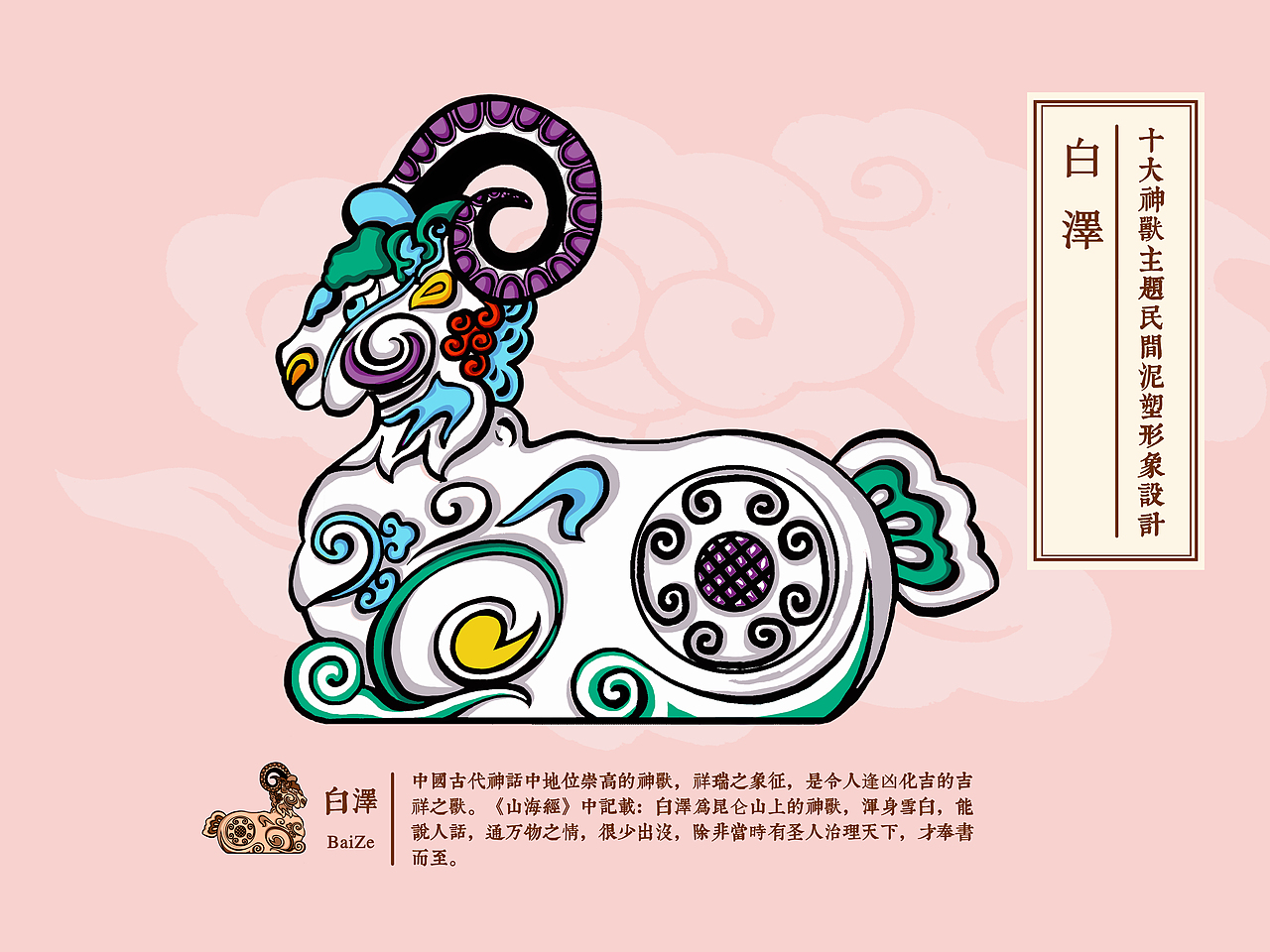 中国古代神话中地位崇高的神兽,祥瑞之象征,是令人逢凶化吉的吉祥之兽