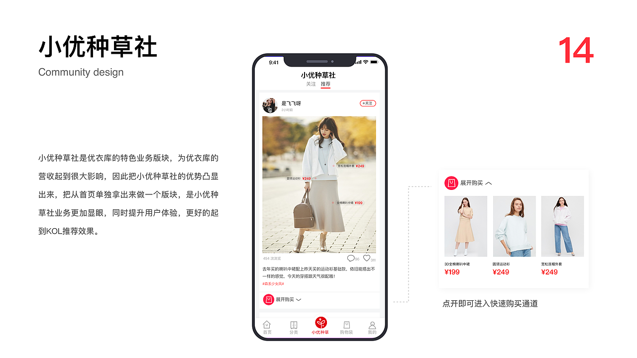 优衣库APP改版设计