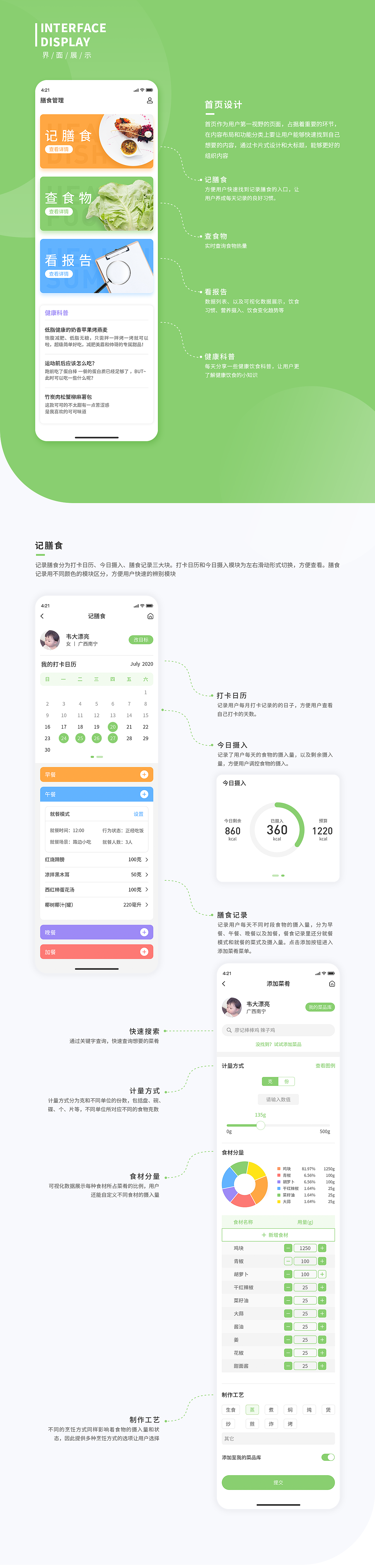 膳食管理界面设计