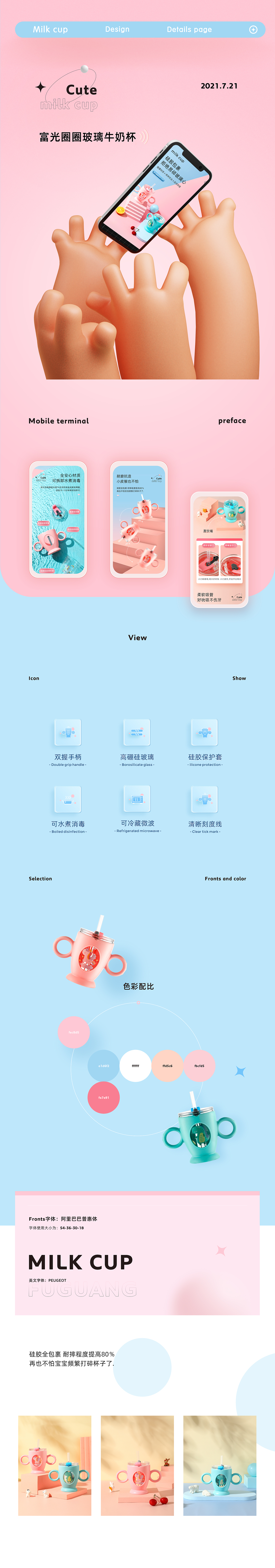 富光圈圈玻璃牛奶杯 I 详情设计 x EGG YOLK（图ZMjY5MjY5MTI4） - 电商 - 站酷设计师蛋黄派来的原创素材 - 站酷ZCOOL