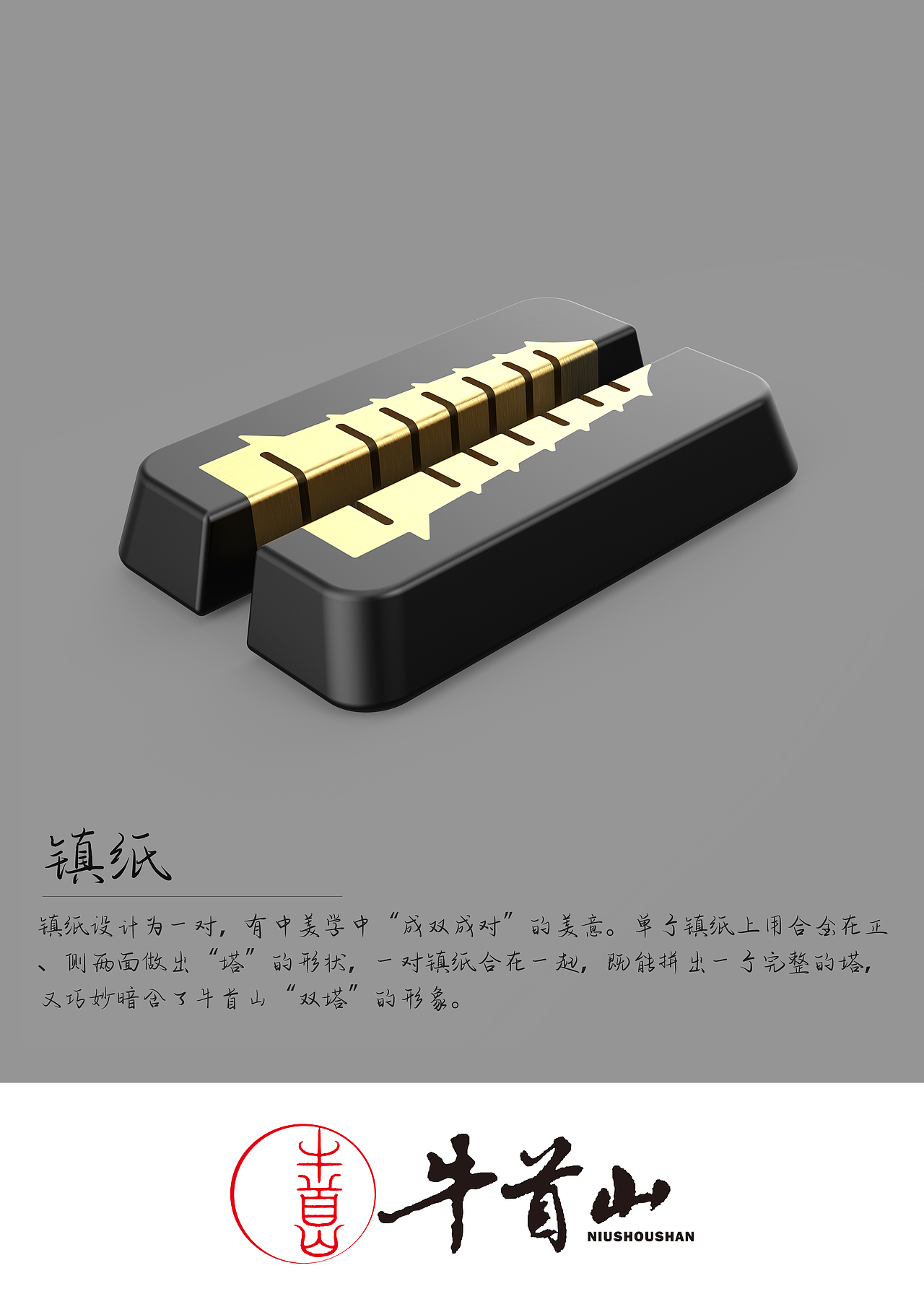 毕业设计/南京牛首山文房用品文创设计案例