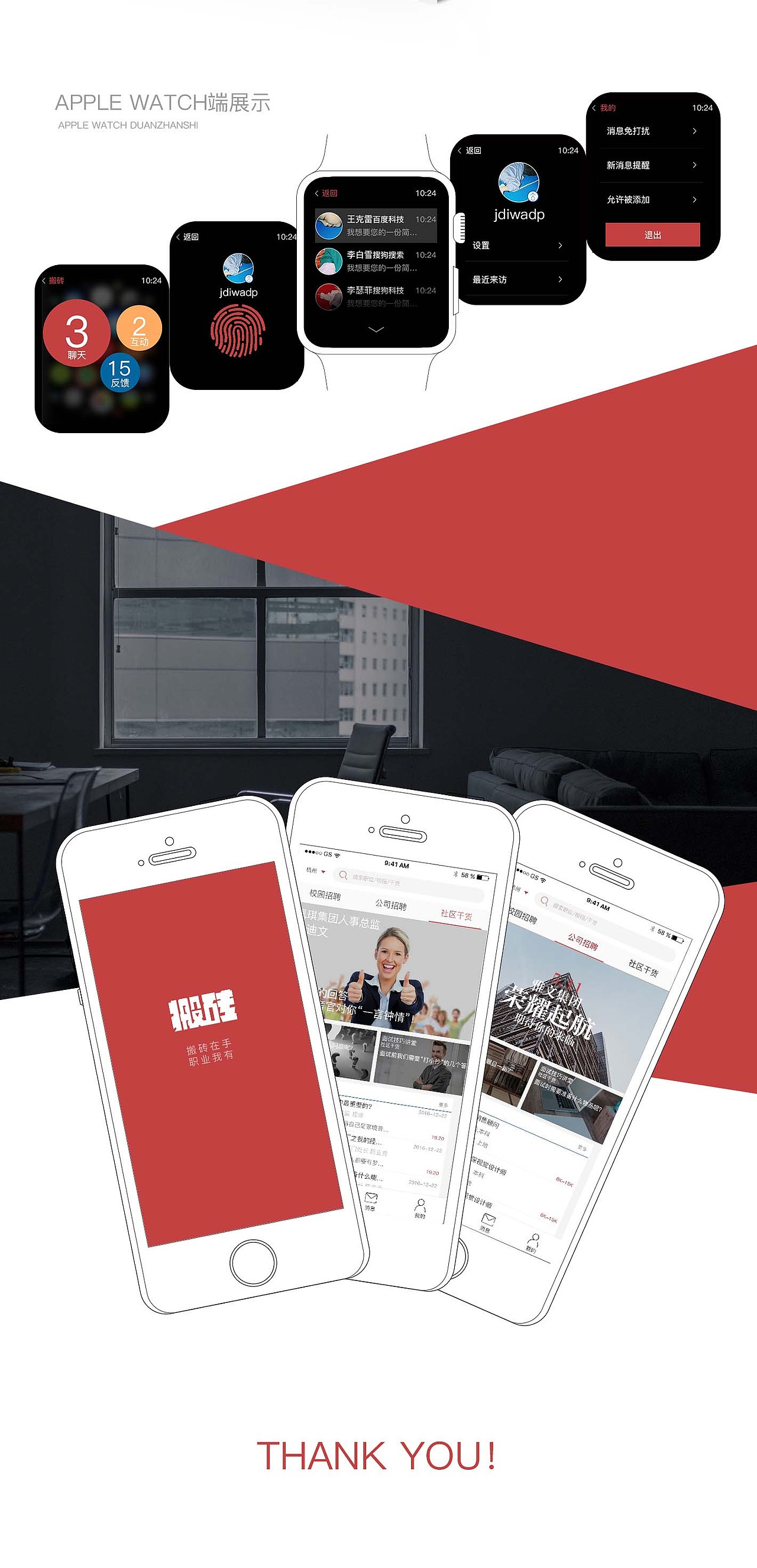 搬砖-面向年轻人的招聘类APP（图ZODAxMTAyMDQ=） - APP界面 - 站酷设计师塔阿原创素材 - 站酷ZCOOL