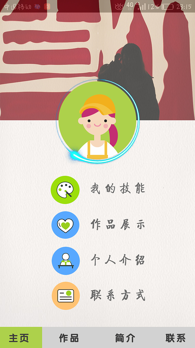 个人介绍app设计