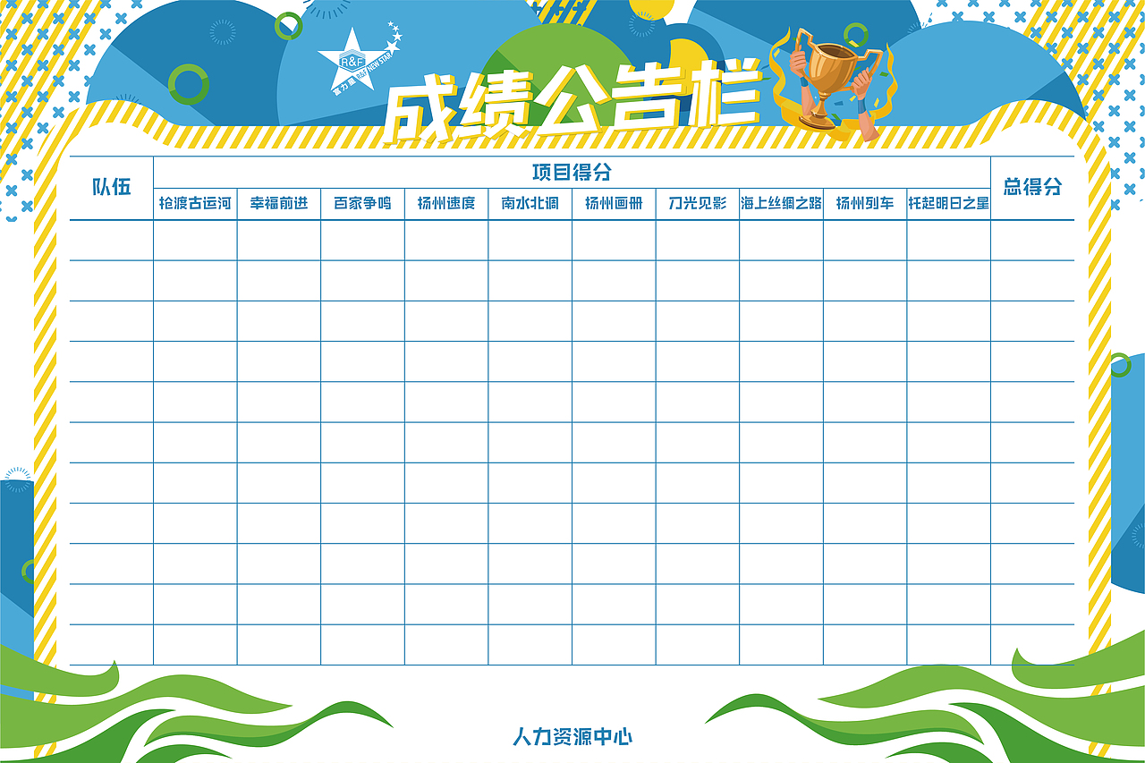 成绩公告栏