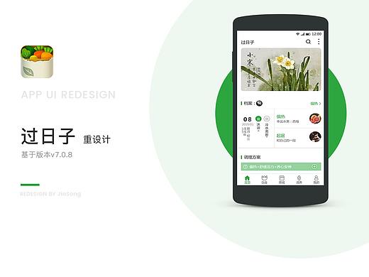 过日子app改版设计（个人主页-ZMzQ5OTE3OTY=） - APP界面 - 站酷设计师守候520原创素材 - 站酷ZCOOL