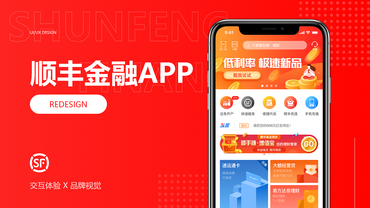 顺丰金融APP改版重构Redesign设计（图ZMTkzNzQwNDI0） - APP界面 - 站酷设计师波波BobbyHe原创素材 - 站酷ZCOOL