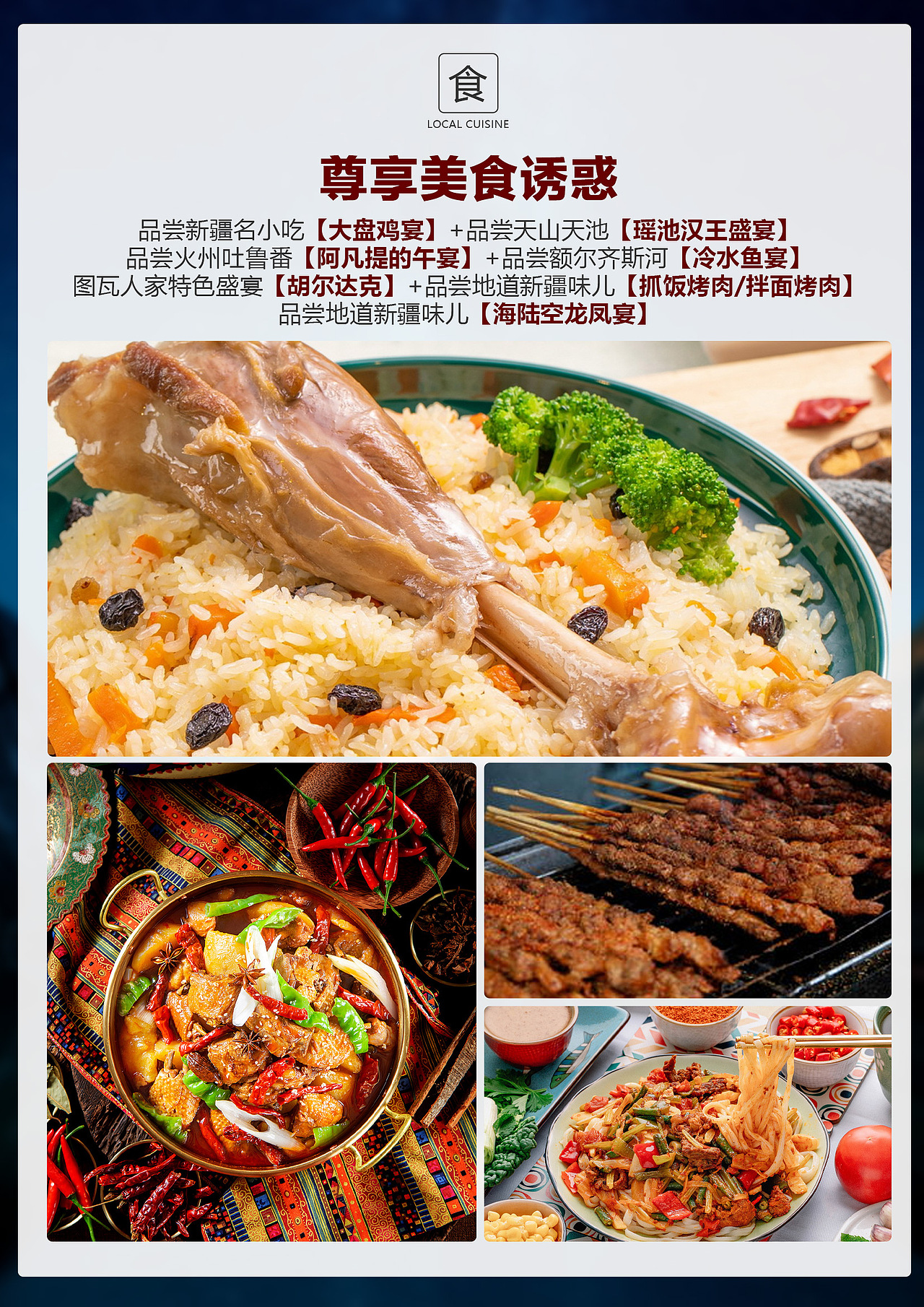新疆 新疆旅游宣传品“西域壹号”（图ZMjU3MTA5NDc2） - 海报 - 站酷设计师灵魂在山顶原创素材 - 站酷ZCOOL