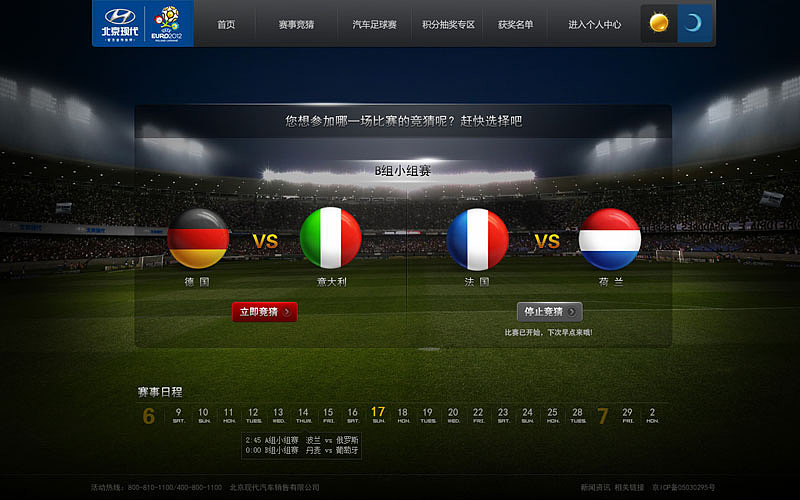 2012年北现欧洲杯