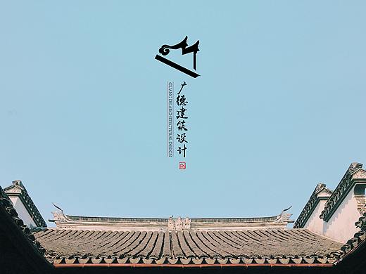 四川广德建筑有限公司logo+网站全套设计