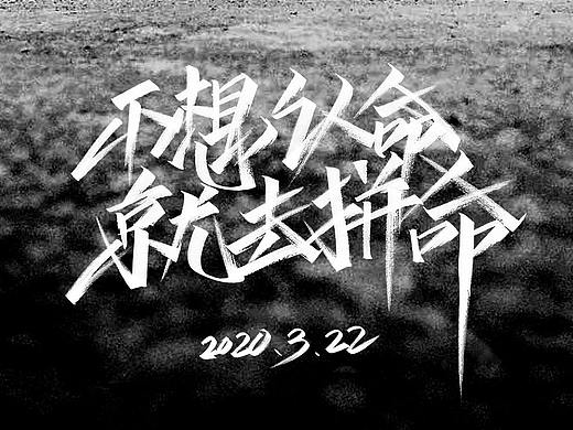 秀丽笔书法字体手写