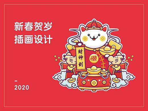 鼠年新春贺岁插画设计