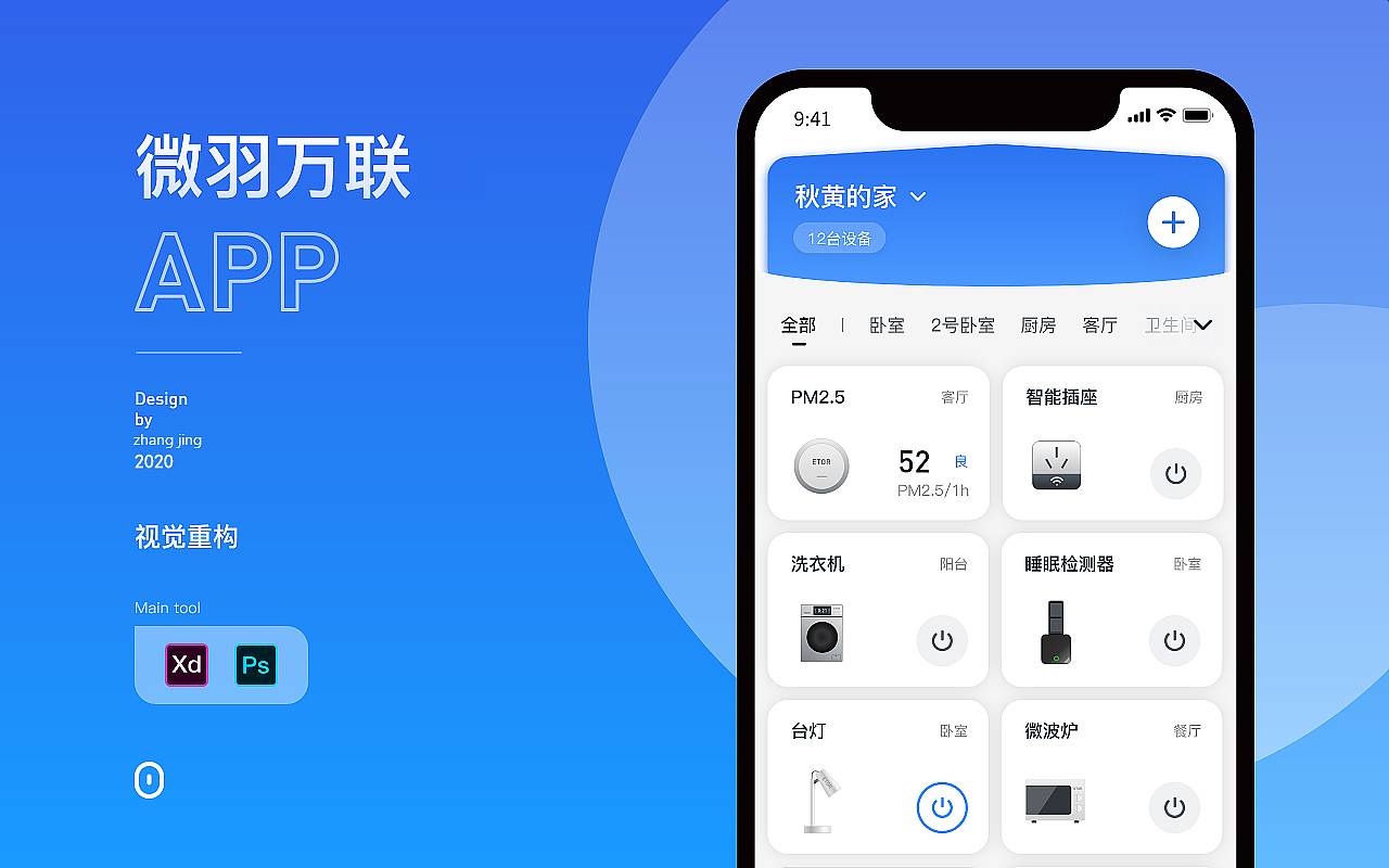 微羽万联（图ZMjUzNjg1Nzky） - APP界面 - 站酷设计师transmit原创素材 - 站酷ZCOOL