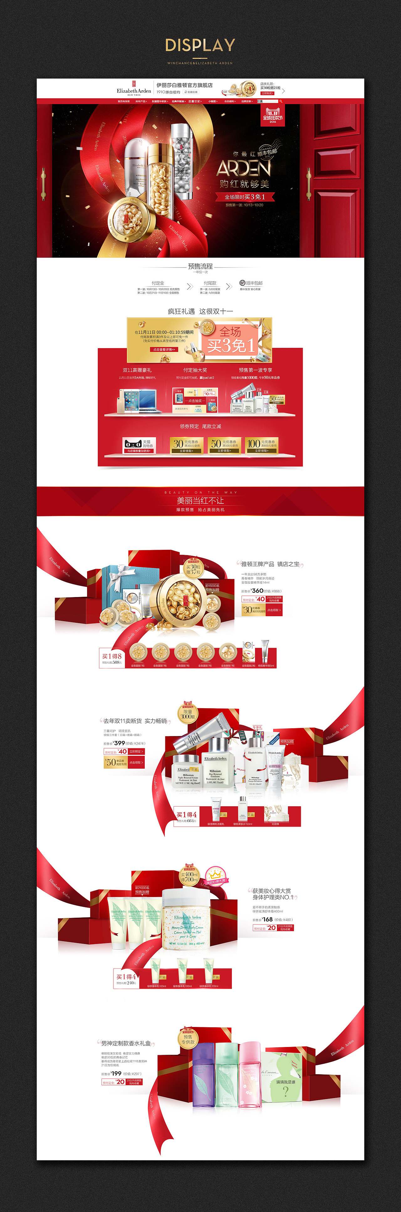 雅顿2016年双11预售活动页（图ZMTE0MTk3NjIw） - 电商 - 站酷设计师鹿夏Summerlu原创素材 - 站酷ZCOOL
