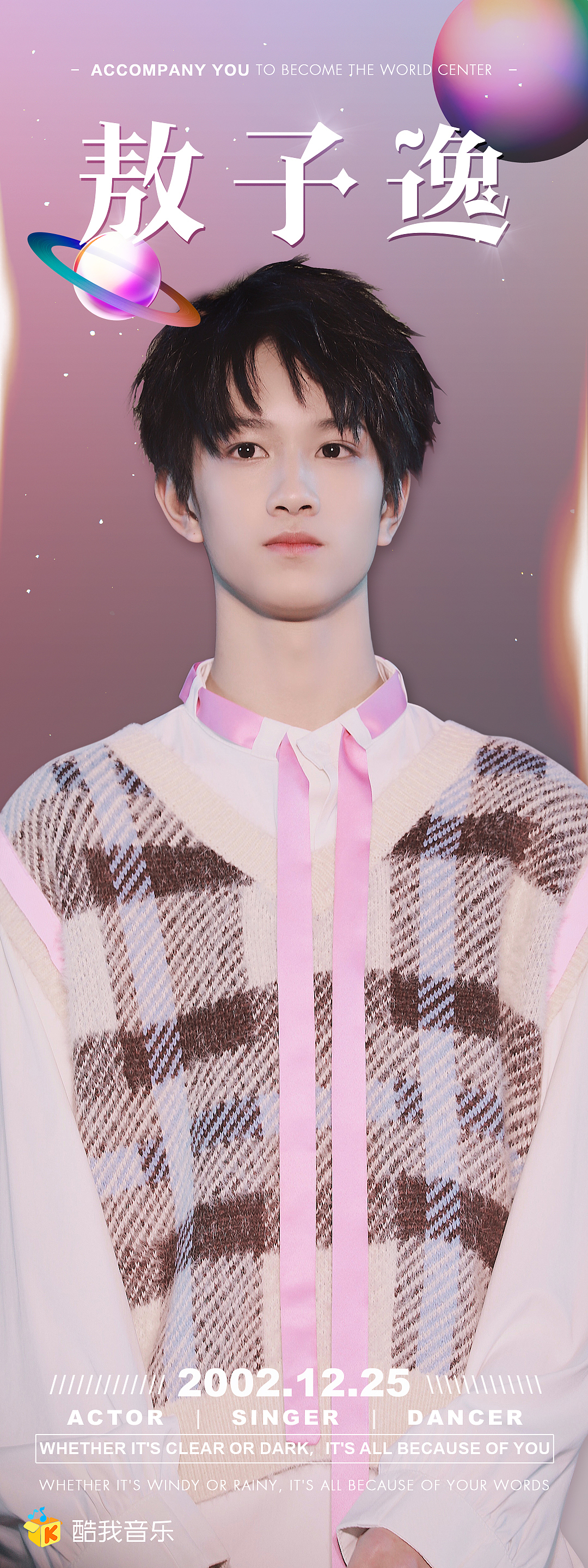 QIN_应援物料作品（图ZMTU5NDE3Mzc2） - 宣传物料 - 站酷设计师小秦kewpie原创素材 - 站酷ZCOOL