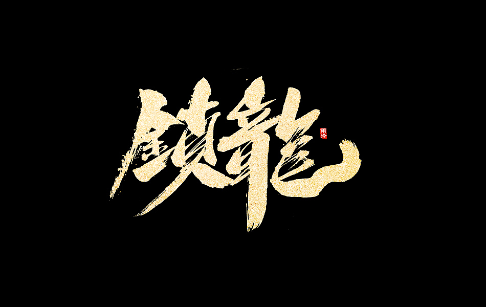 雨泽/曾玉波/七月忧愁