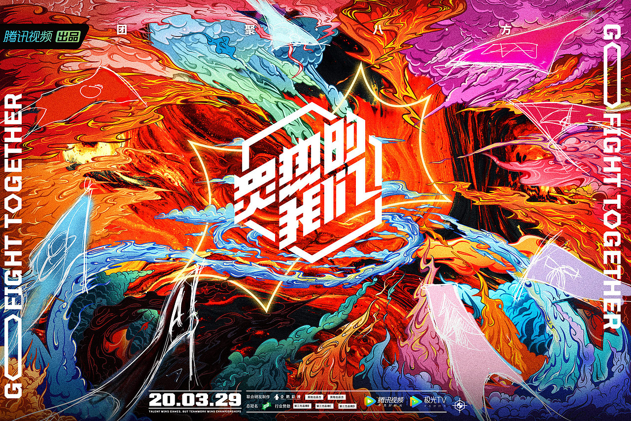 《炙热的我们》主视觉海报