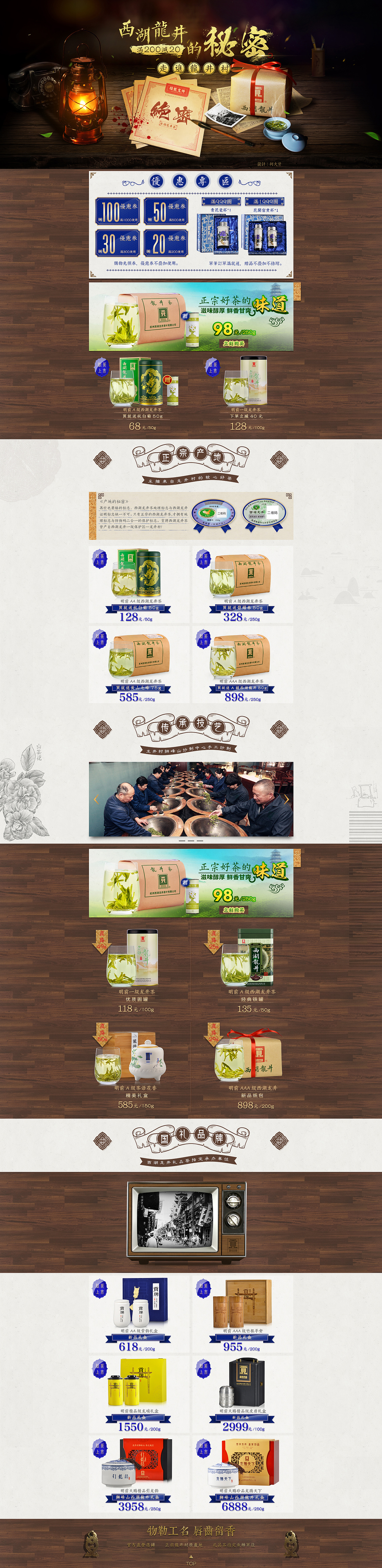 贡牌西湖龙井茶 《2016春茶节页面整理》（图ZNDcwMTIwNjg=） - 电商 - 站酷设计师柯大牙原创素材 - 站酷ZCOOL