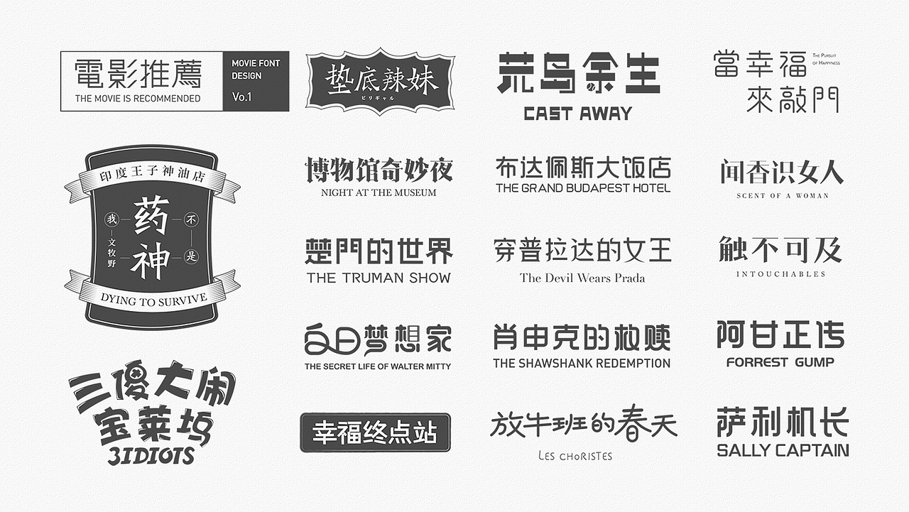 字体设计——电影推荐（图ZMTI1MDk4MjYw） - 字体/字形 - 站酷设计师楷文品牌设计原创素材 - 站酷ZCOOL