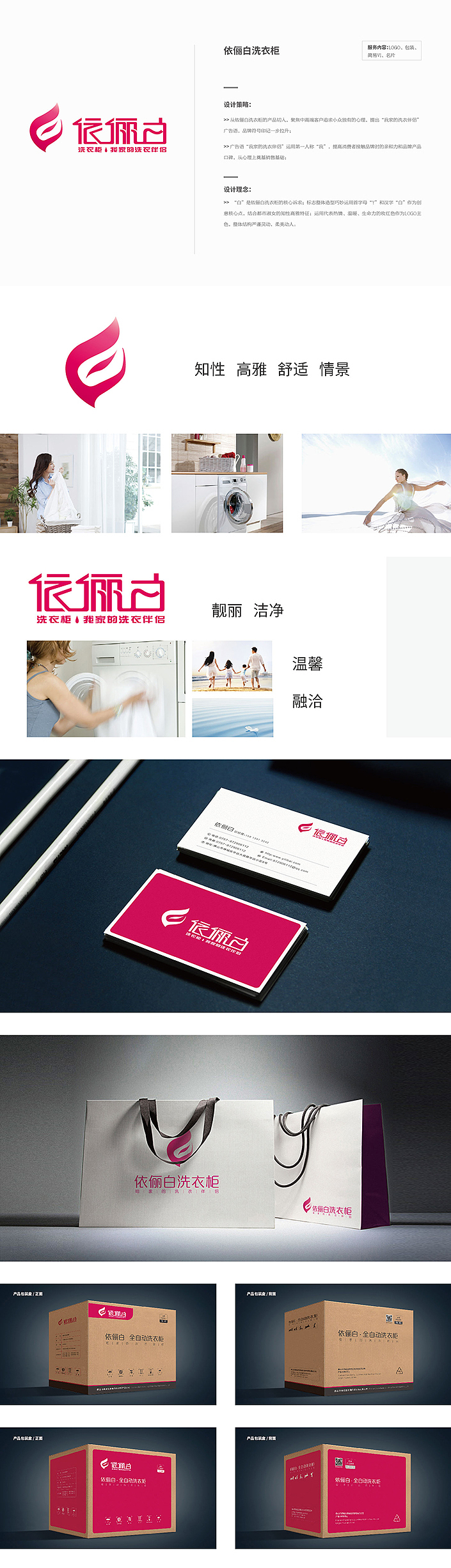 依俪白洗衣柜 / LOGO设计、包装设计（图ZMjU2NTU4MDg4） - 品牌 - 站酷设计师小狐狸品牌设计原创素材 - 站酷ZCOOL