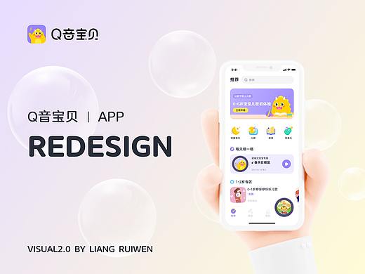 Q音宝贝APP改版重构