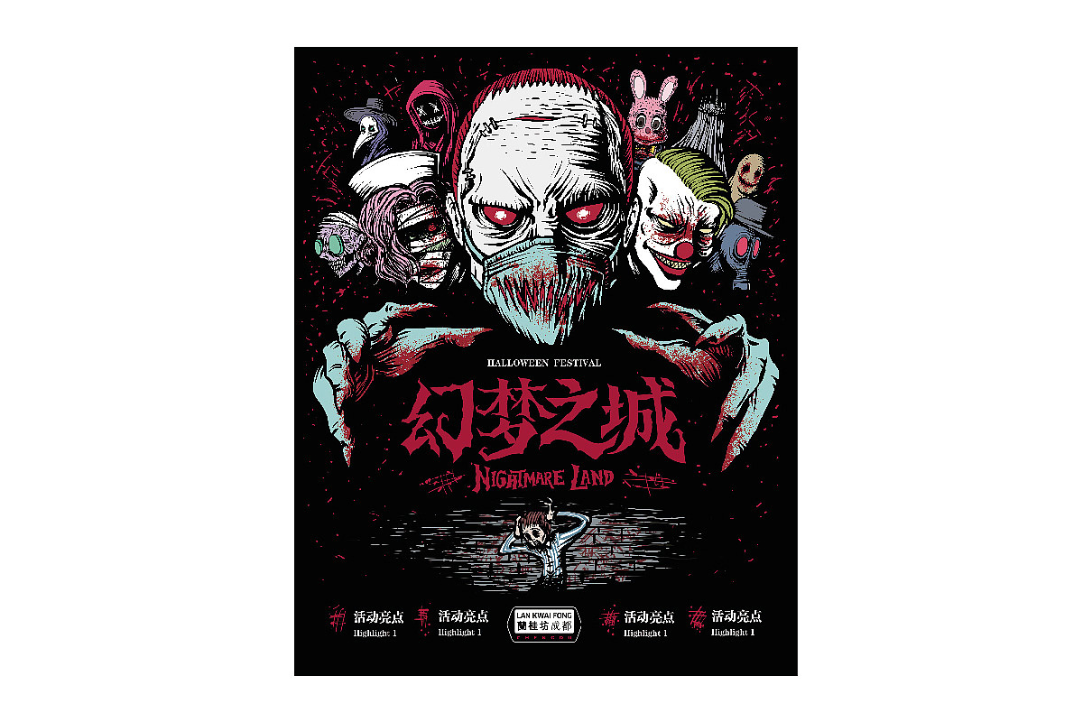 2018“幻梦之城”兰桂坊万圣节主画面形象及延展（图ZMTM0MDIyNzIw） - 品牌 - 站酷设计师谢依岑原创素材 - 站酷ZCOOL