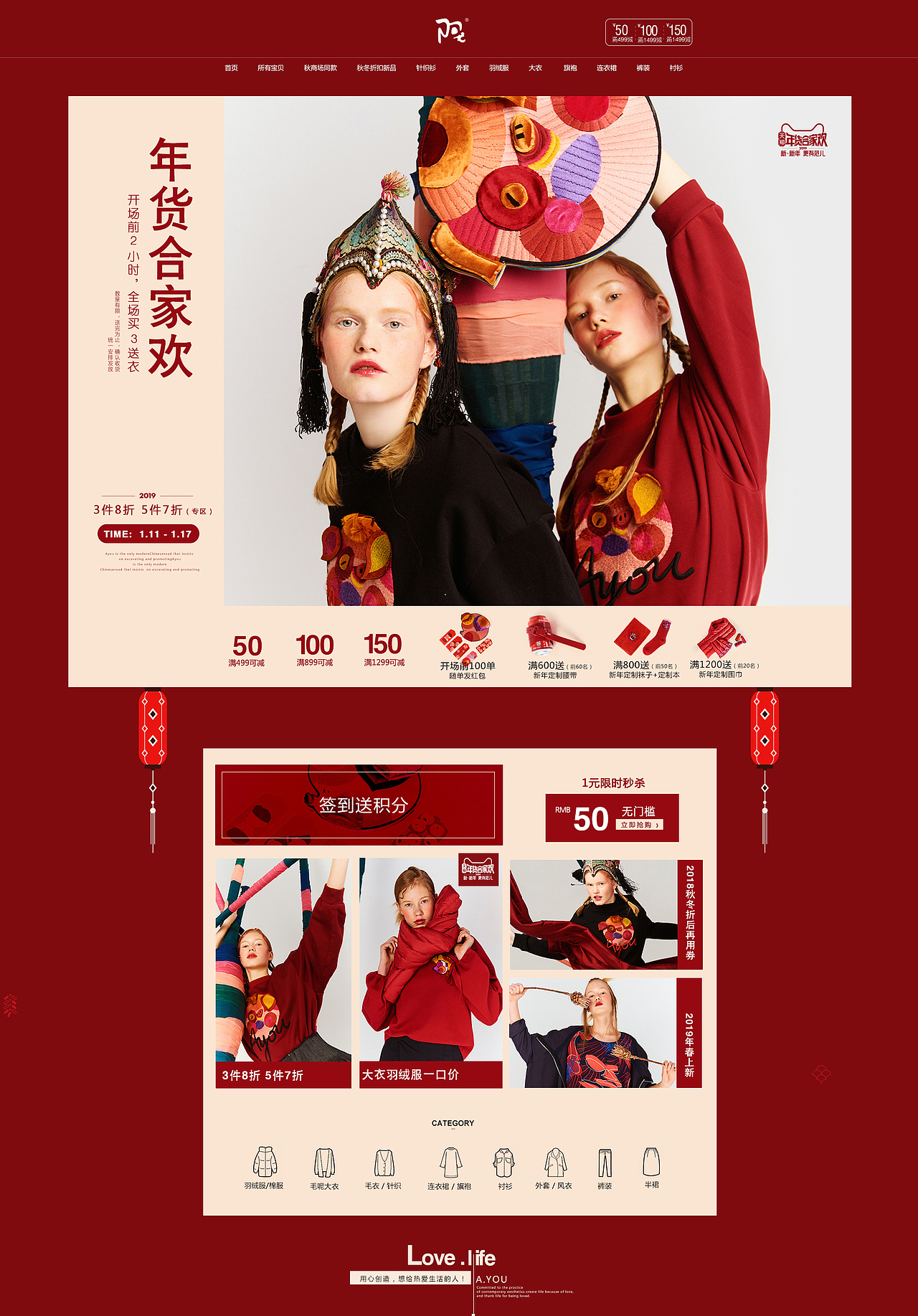 女装年货节海报-阿尤旗舰店（图ZMTQzNDc3NjI4） - 海报 - 站酷设计师宫嫦阿四原创素材 - 站酷ZCOOL