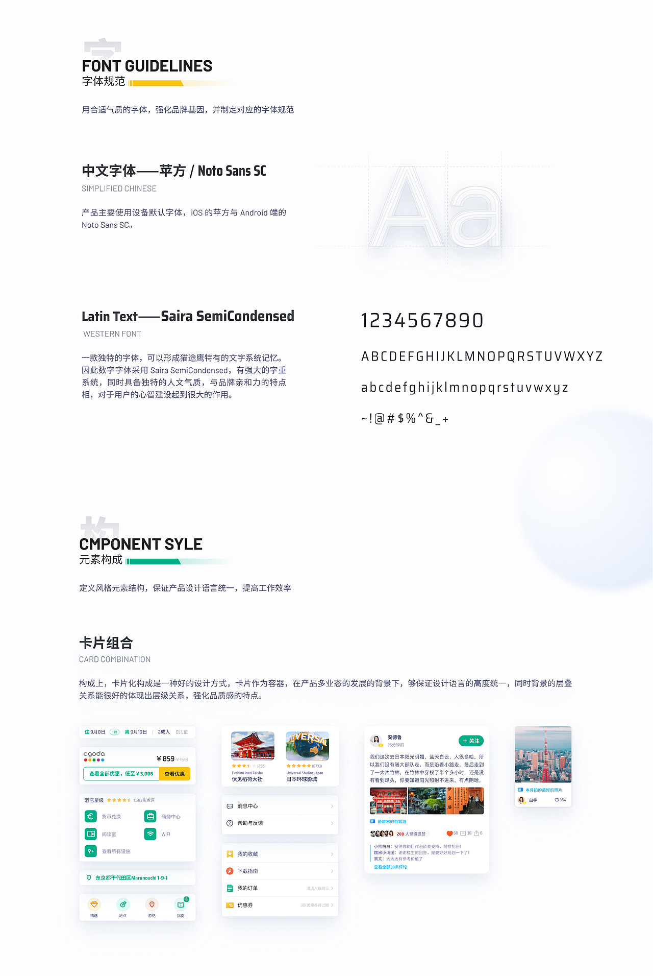多业态下的设计思考——猫途鹰改版
