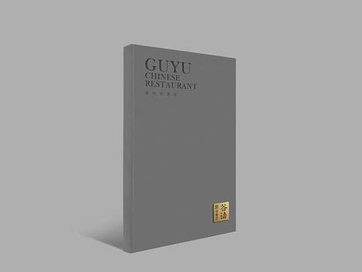 杰夫品牌设计公司——菜牌设计 谷语中餐厅