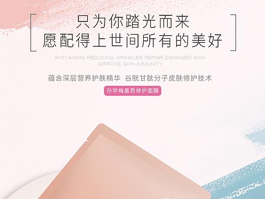 面膜海报，面膜精修