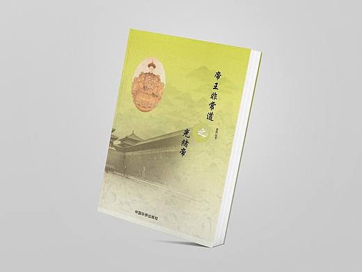 帝王非常道（个人主页-ZNTUyODI4NDg=） - 书籍/画册 - 站酷设计师Holjona原创素材 - 站酷ZCOOL