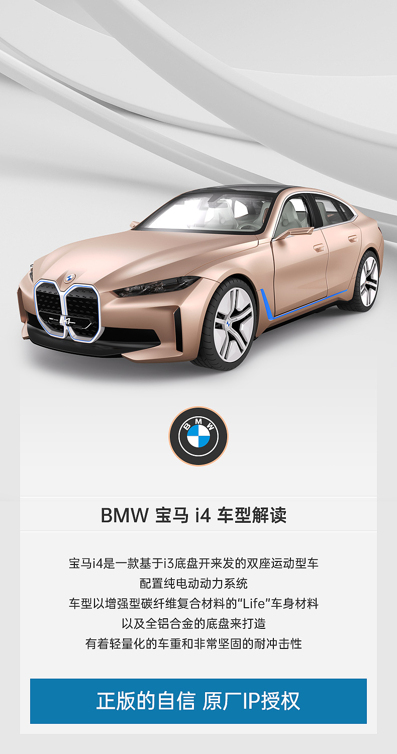 宝马i4概念版遥控车