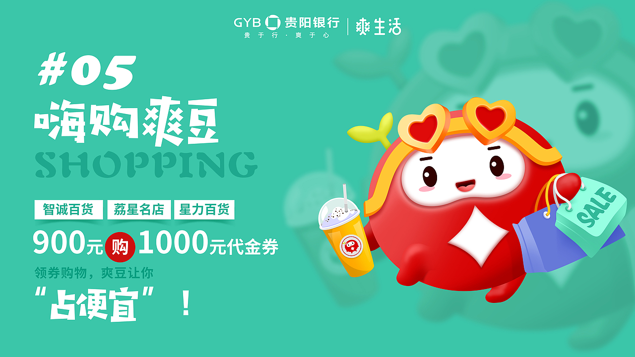 2021年贵阳银行ip升级中标方案（图ZMjk5MjQ0MDEy） - 其他平面 - 站酷设计师五口一杯原创素材 - 站酷ZCOOL
