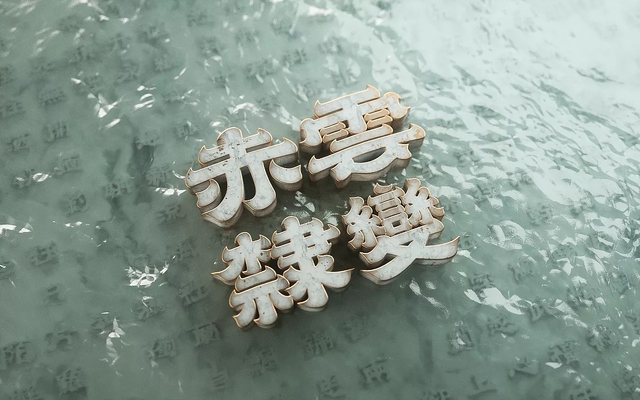 临摹（图ZMTIwNjA2OTg4） - 其他三维 - 站酷设计师zx曼珠沙华原创素材 - 站酷ZCOOL