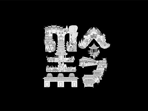 黔游记-创意字体、海报