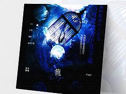 《消失的她》《籠》海報(bào)設(shè)計(jì)