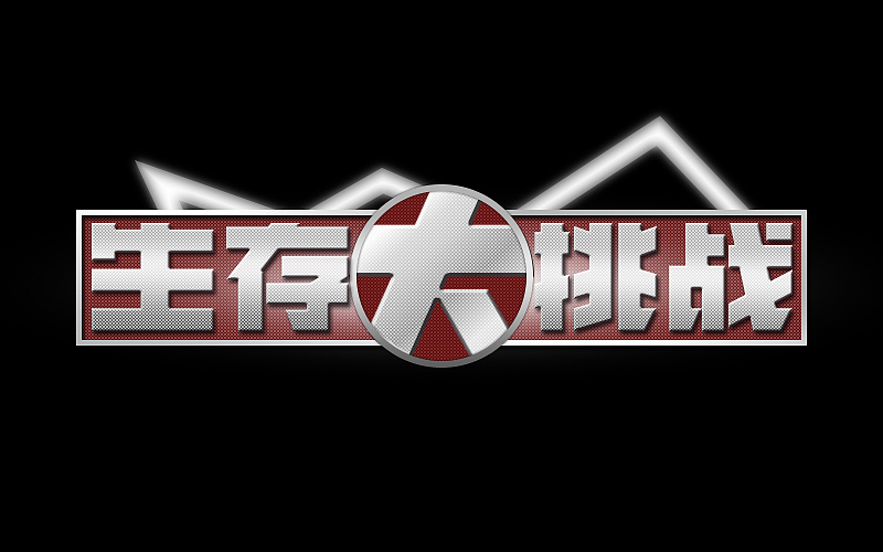 字体帮练习@刘兵克（图ZNDU4NDA5NTI=） - 字体/字形 - 站酷设计师烦了_大叔原创素材 - 站酷ZCOOL