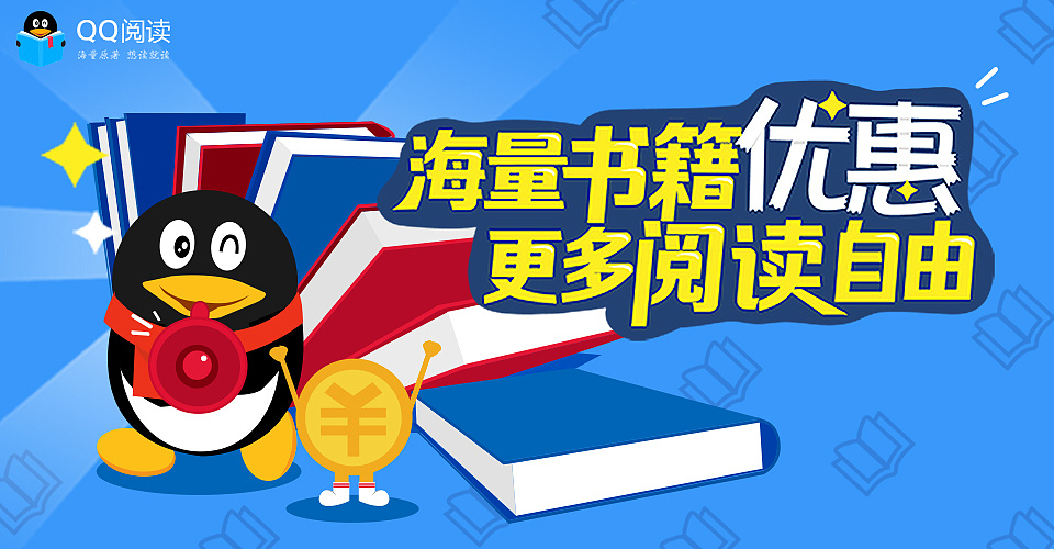 qq阅读banner