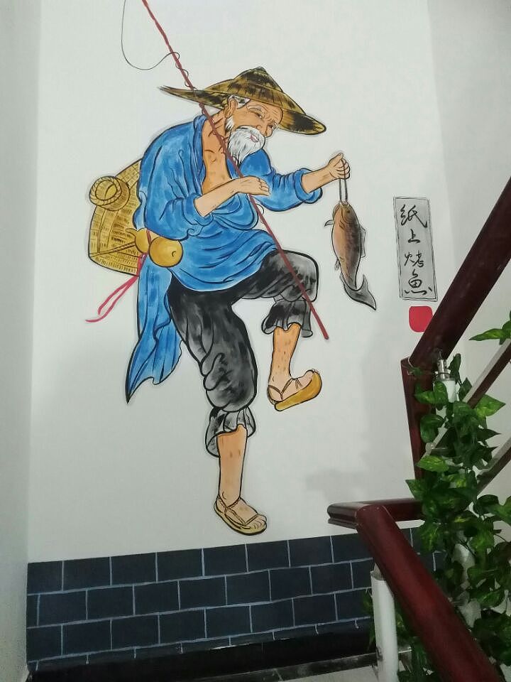 紙上烤魚（味道杠杠的）（圖ZMTM3Mzc5NzUy） - 繪畫 - 站酷設計師天天墻體手繪原創(chuàng)素材 - 站酷ZCOOL