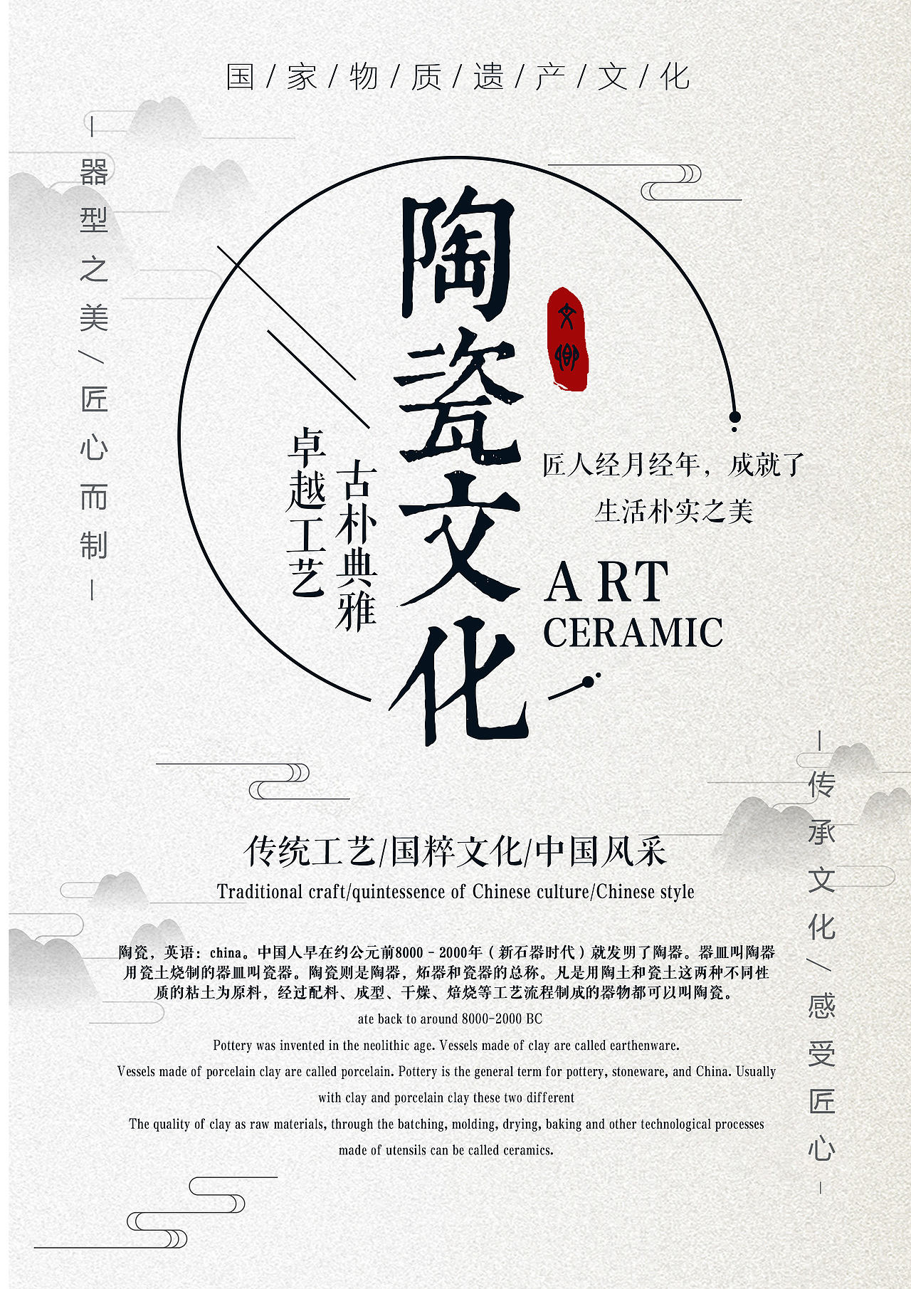 关于陶瓷文化海报