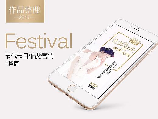 整形美容【节气借势海报】