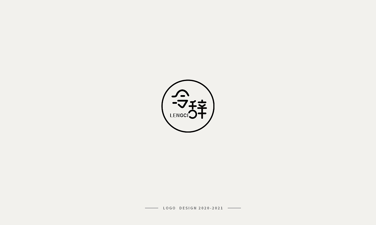 LOGO设计（图ZMjY5NzA5NTAw） - Logo - 站酷设计师野生尤物原创素材 - 站酷ZCOOL
