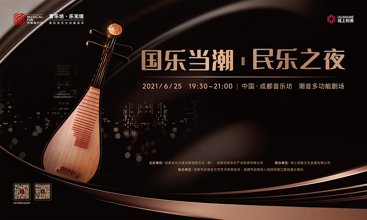 2021成都音乐坊-活动主画面海报汇总（图ZMjgxNzMxMTAw） - 海报 - 站酷设计师文成公主设计师原创素材 - 站酷ZCOOL