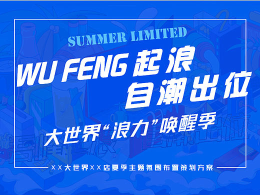 2023商业购物中心夏季主题氛围布置美陈设计方案-25P