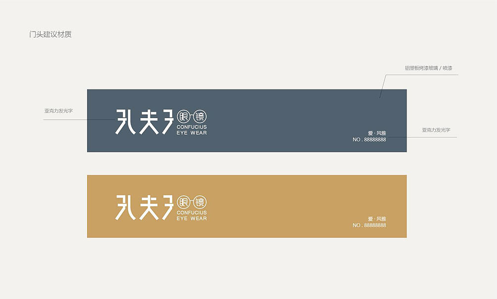 孔夫子眼镜品牌logo升级设计