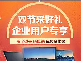 Acer企业购-双节活动