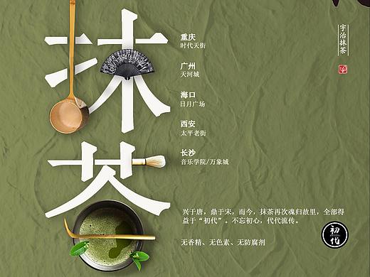 初代宇治抹茶旗舰店设计（课程作业）