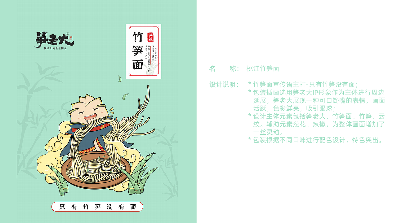 【笋老大】竹笋面包装设计（图ZMjQxMTc3MDAw） - 品牌 - 站酷设计师有余品牌设计原创素材 - 站酷ZCOOL