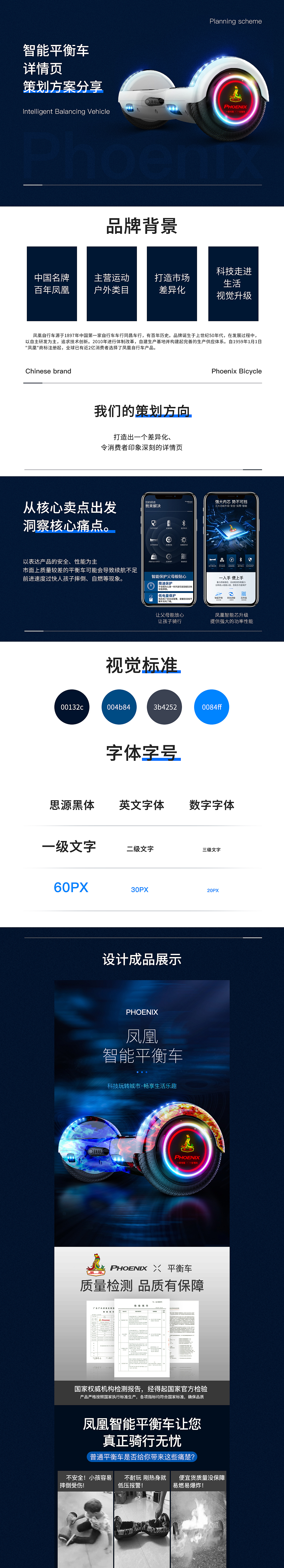 平衡车策划方案分享